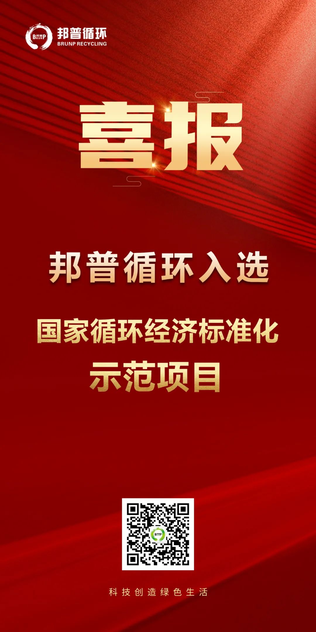 20240124-游艇会0005yth循环入选“国家循环经济标准化示范项目”.jpg