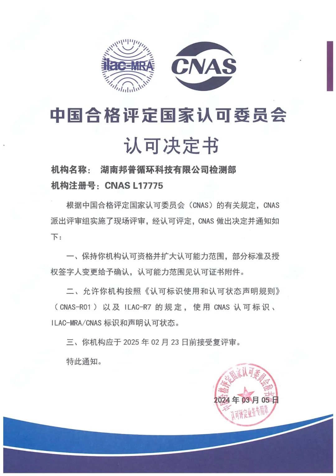 20240305-1-游艇会0005yth循环通过CNAS复评审及扩项评审.jpg
