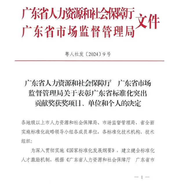 20240508-1-游艇会0005yth循环获广东省标准化突出贡献奖.webp